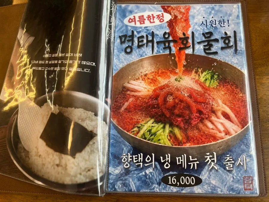 Hyangtaek Daebong Branch menu selection