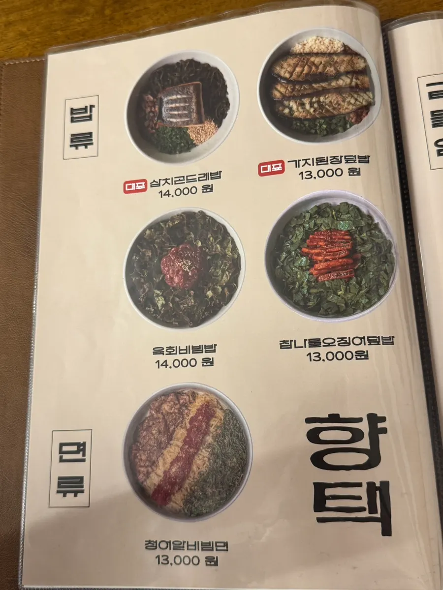 Menu at Hyangtaek Daebong Branch