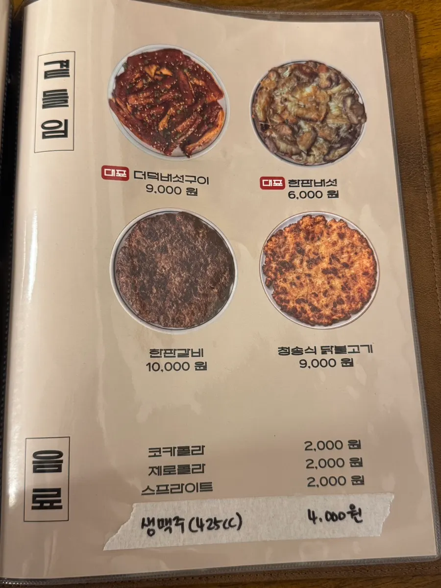 Side dish menu at Hyangtaek Daebong Branch