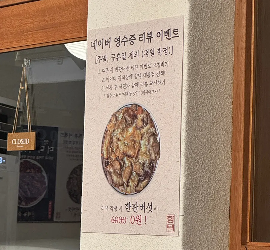 Receipt review event for the mushroom platter