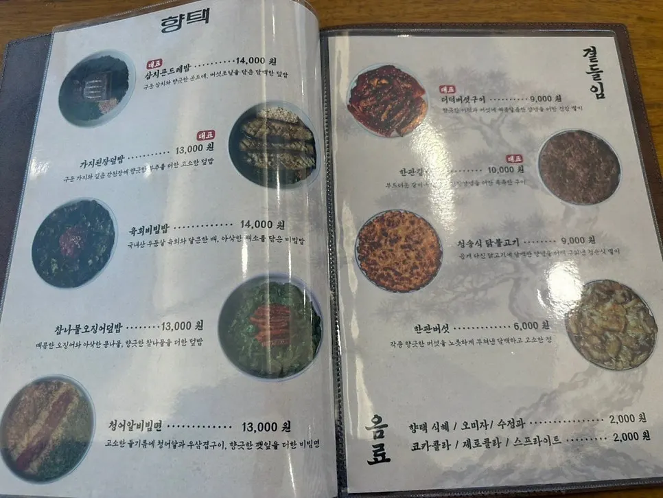 향택 성서계명대점 한식 메뉴