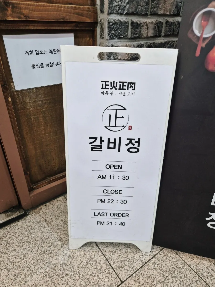 Galbijeong hours and parking information