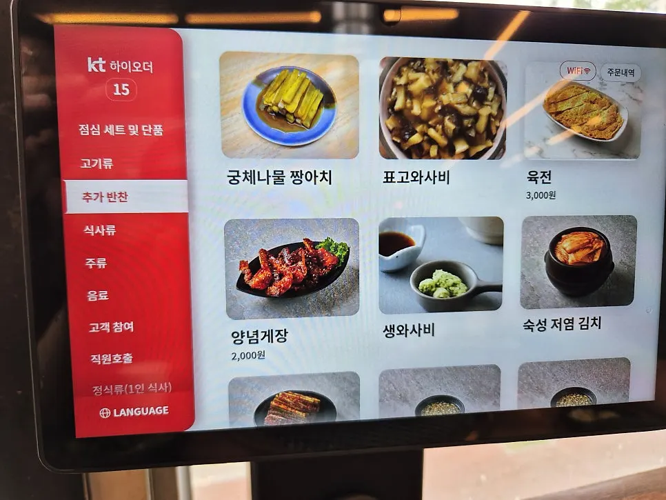 Yukjeon and sweet soybean powder sauce
