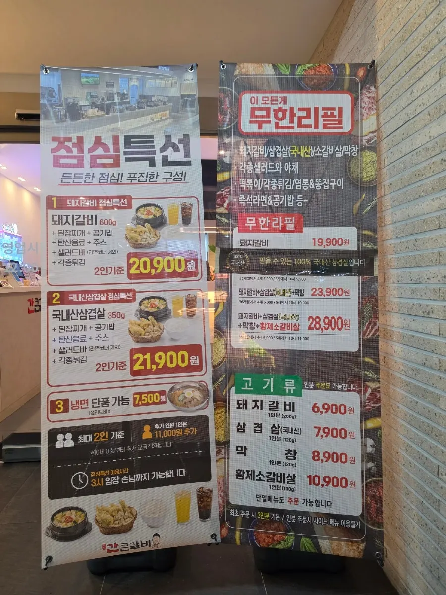 All-you-can-eat menu board at Gankeun Galbi Seongseo Branch