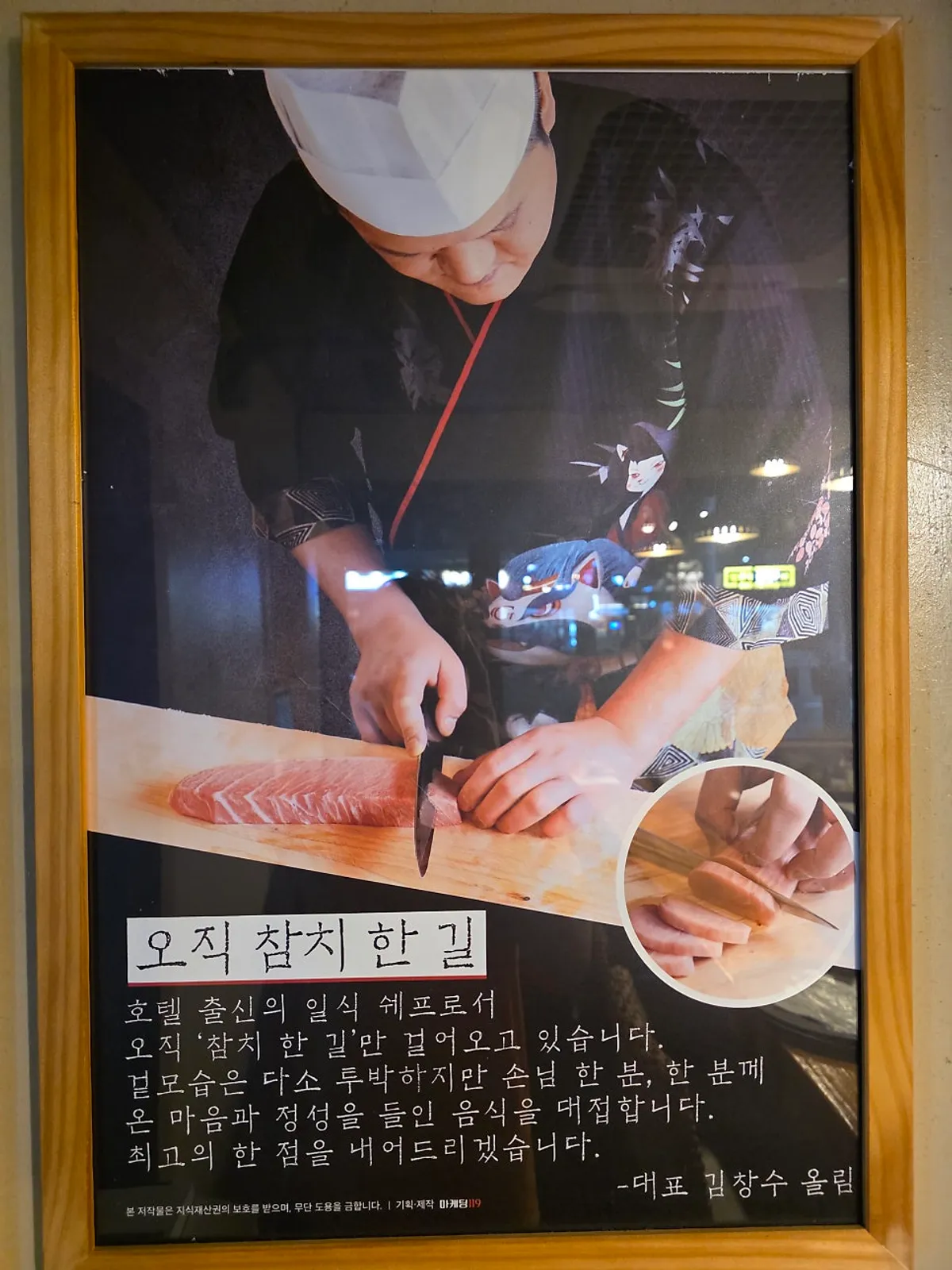 참다랑어 중심의 한길참치 참치회