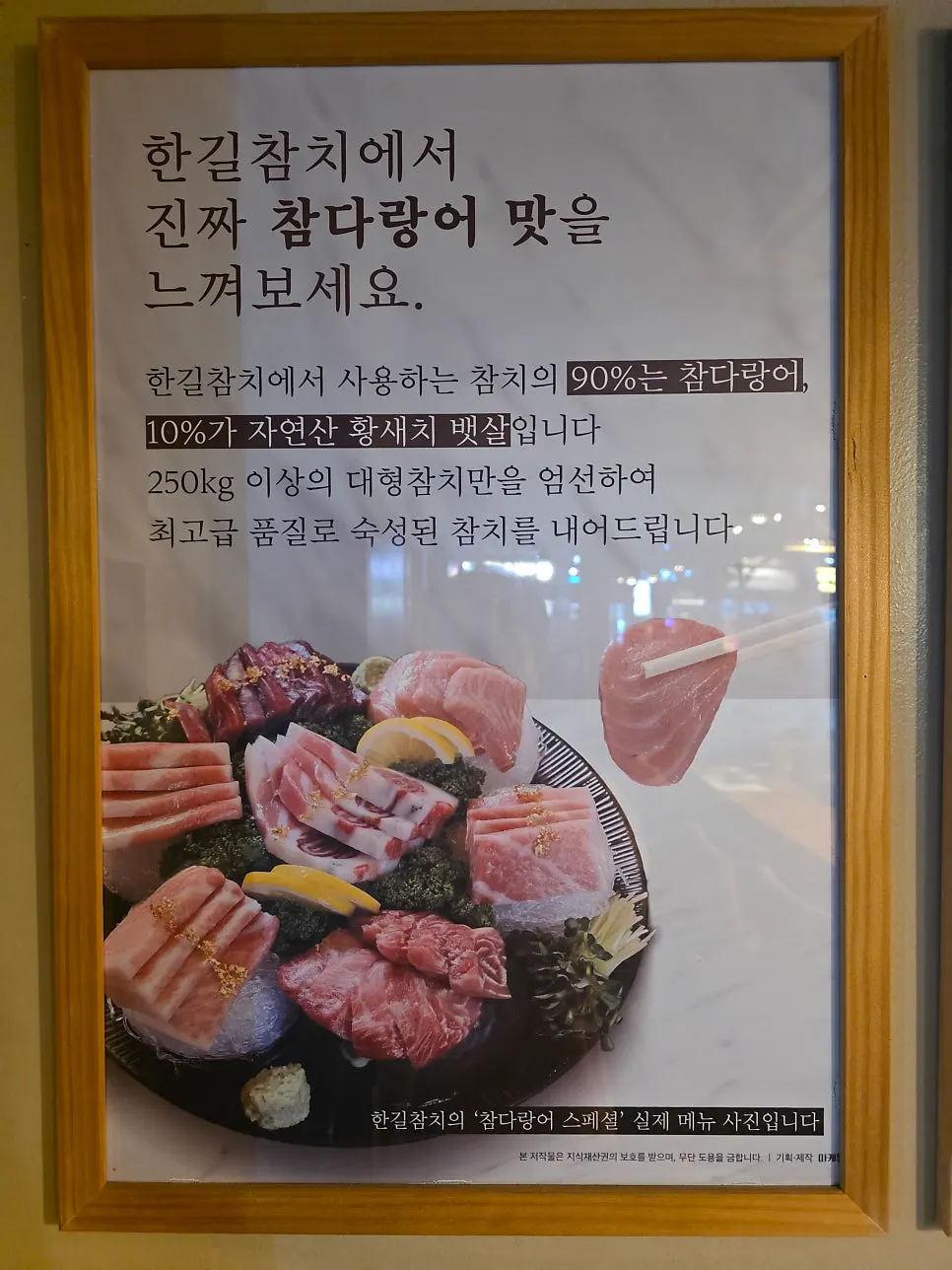 숙성 참치 뱃살 부위 접시