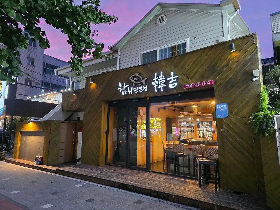 일식 전문점 분위기의 한길참치 입구
