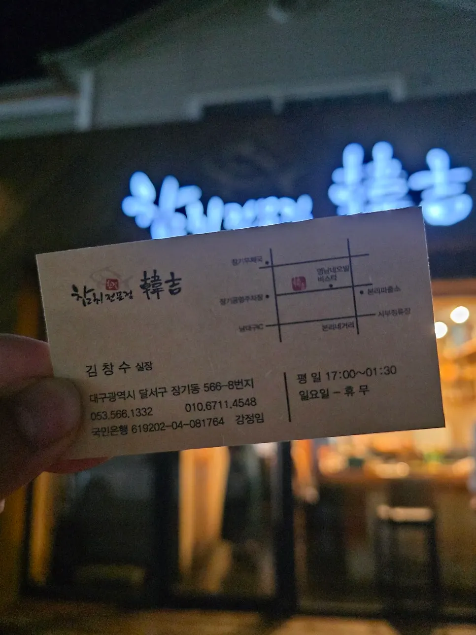 한길참치 실장 스페셜 마무리 상차림