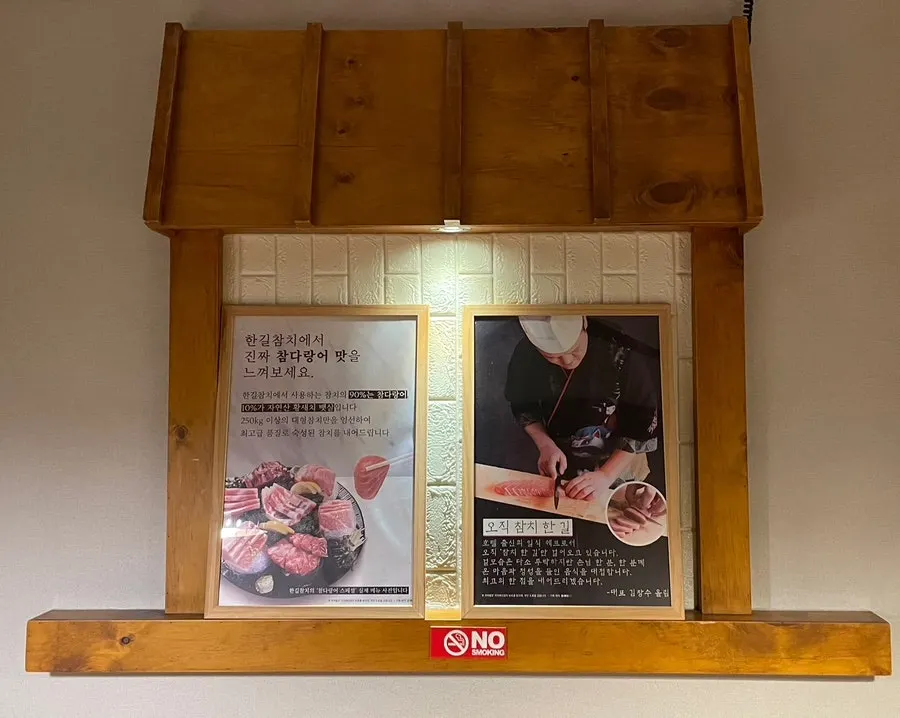한길참치 바 테이블과 룸 내부