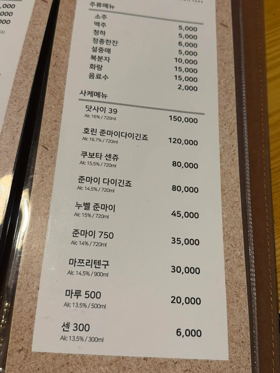 Hangil Tuna menu selection information