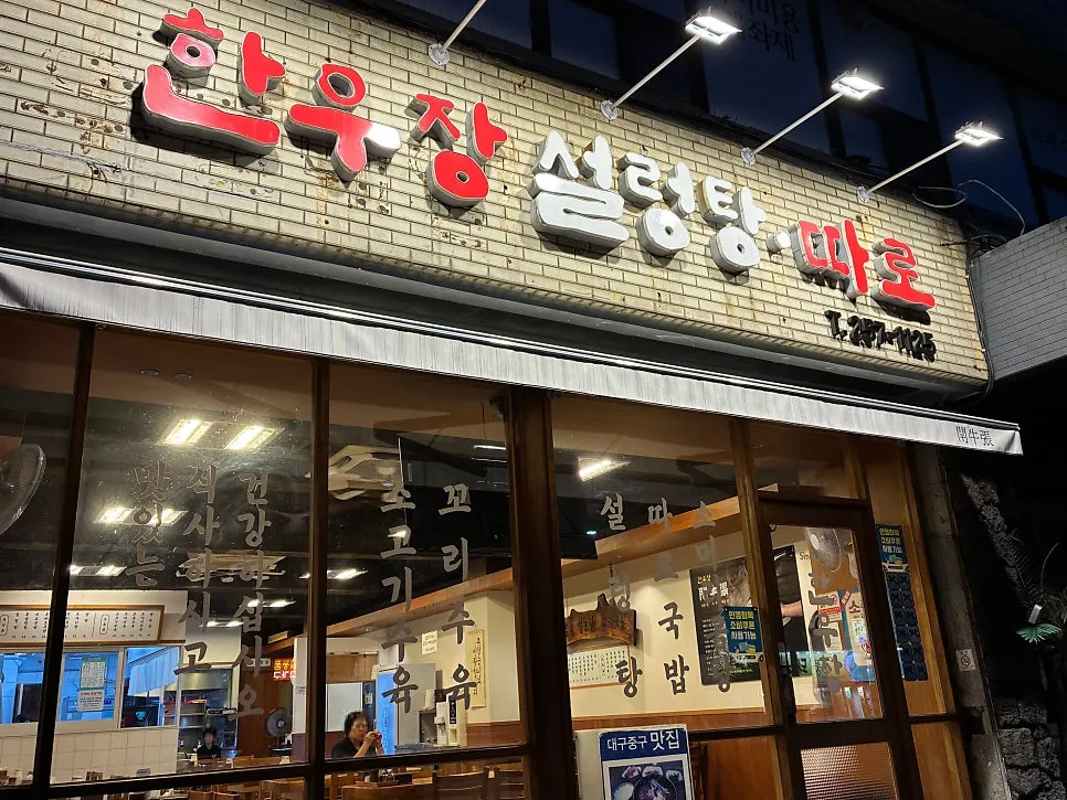 Walking route to Hanwoojang near Jungangno Station