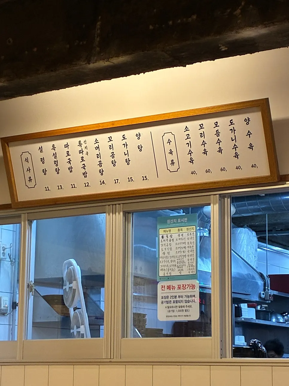 Hanwoojang's menu listing seolleongtang and suyuk dishes