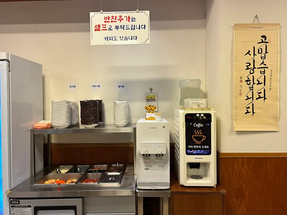 Self-serve coffee station at Hanwoojang