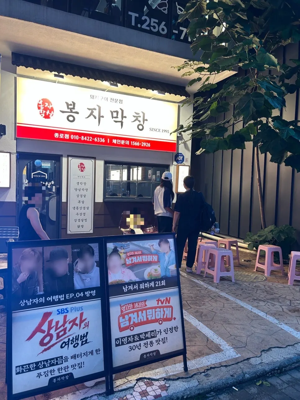 Exterior view of Bongja Makchang Daegu Jongno Branch