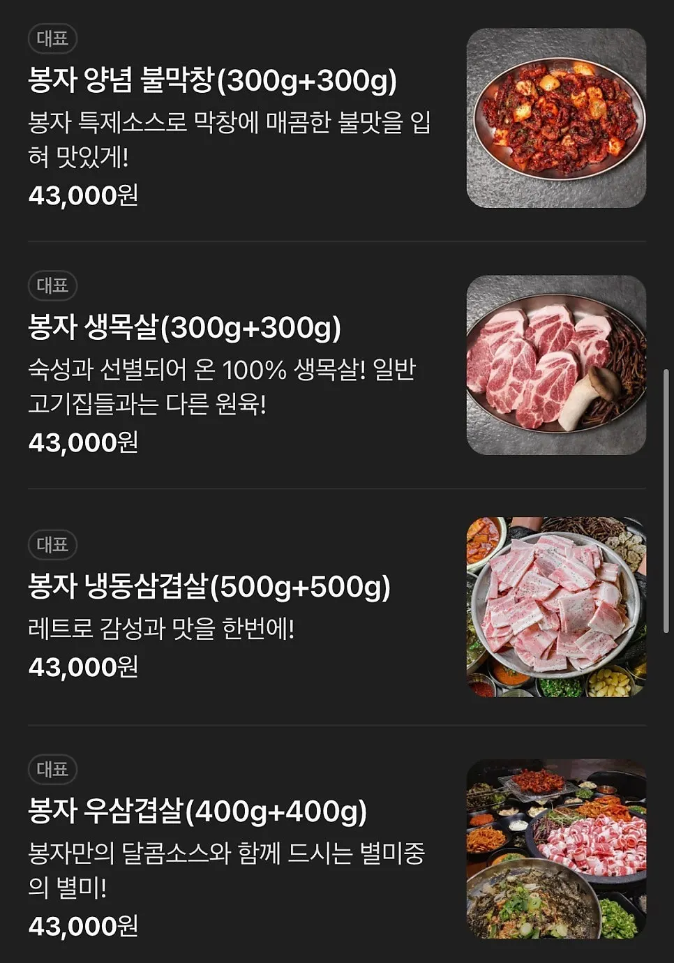 Menu board of Bongja Makchang Daegu Jongno Branch