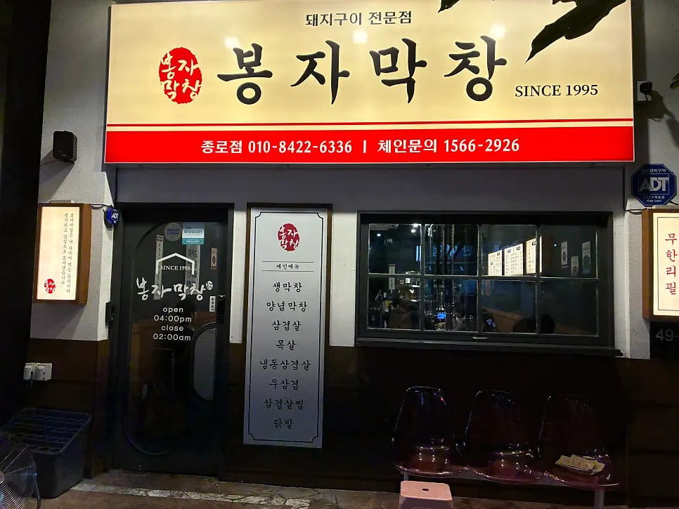 대구 종로 봉자막창 대구종로점 위치