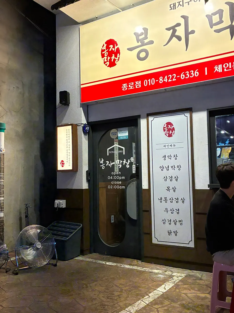 평일 저녁 봉자막창 웨이팅 등록