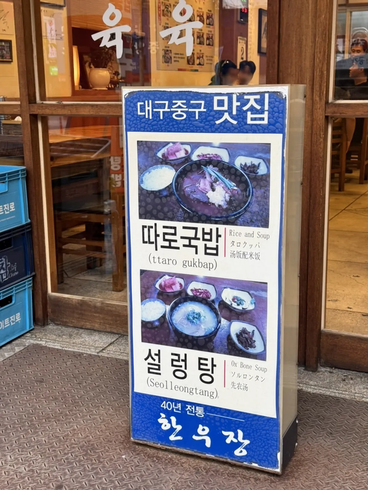 Entrance of Hanwoojang on Gukchebosang-ro, Jung-gu, Daegu