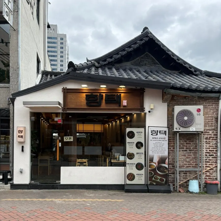 향택 대구종로점 외관