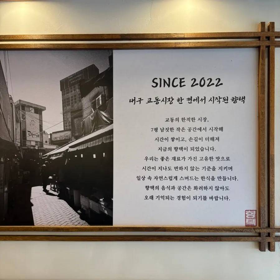 향택의 역사 안내 벽면