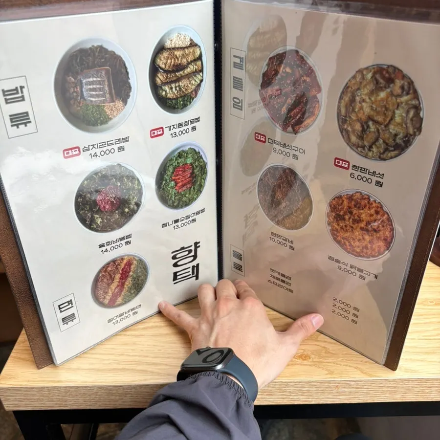 향택 대구종로점 메뉴판