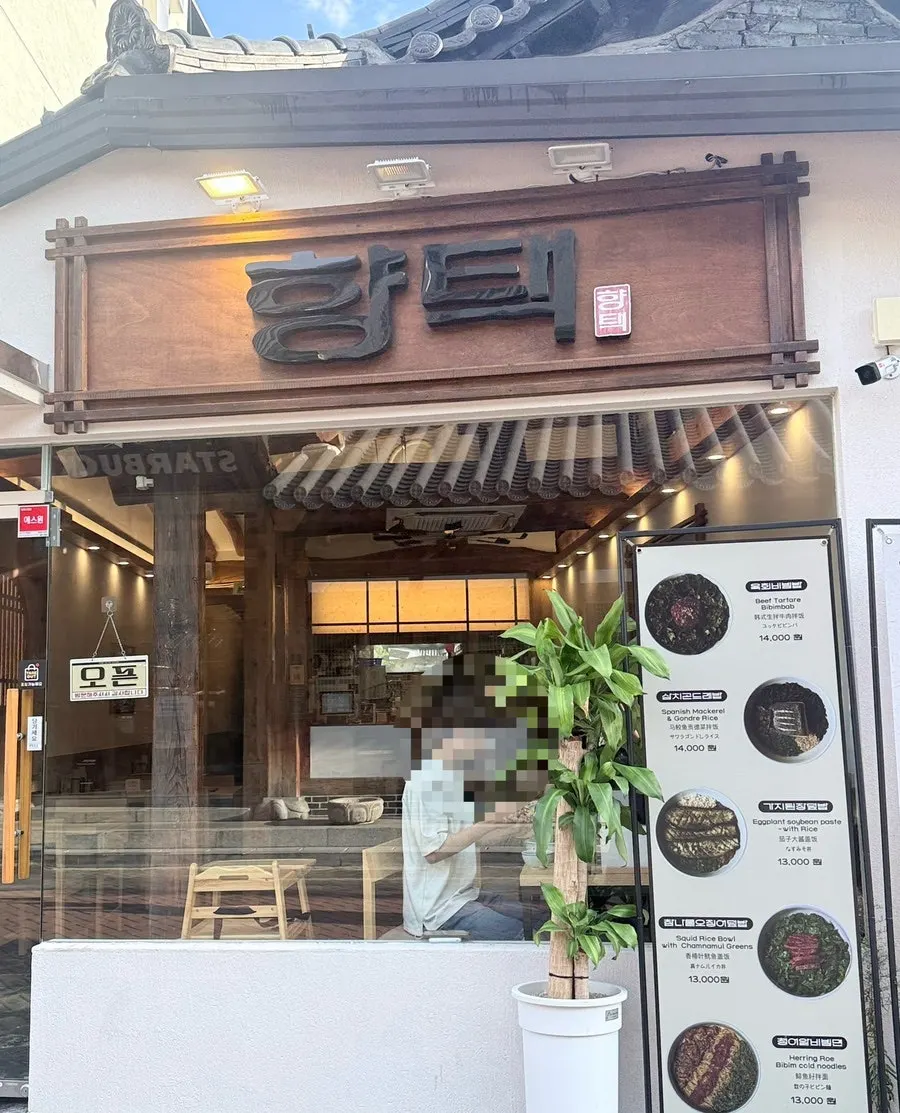 기와집 형태의 향택 입구 외관