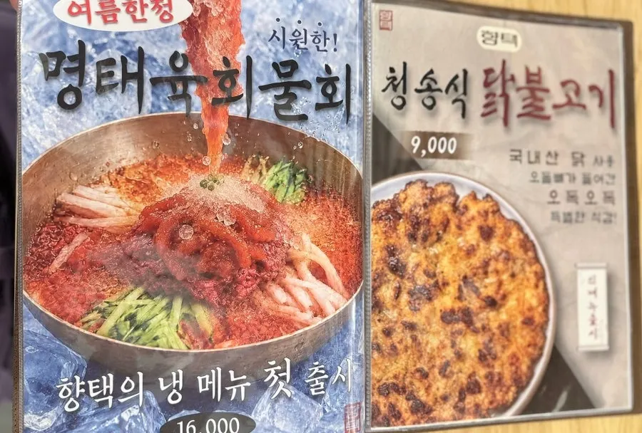여름 한정 메뉴와 닭불고기가 실린 메뉴판