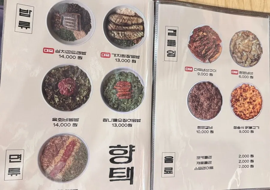 삼치곤드레와 덮밥·면류가 정리된 밥류 메뉴판