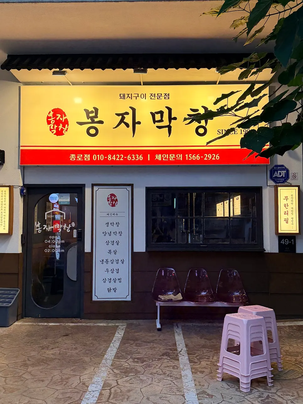 봉자막창 대구종로점 매장 입구와 대기석