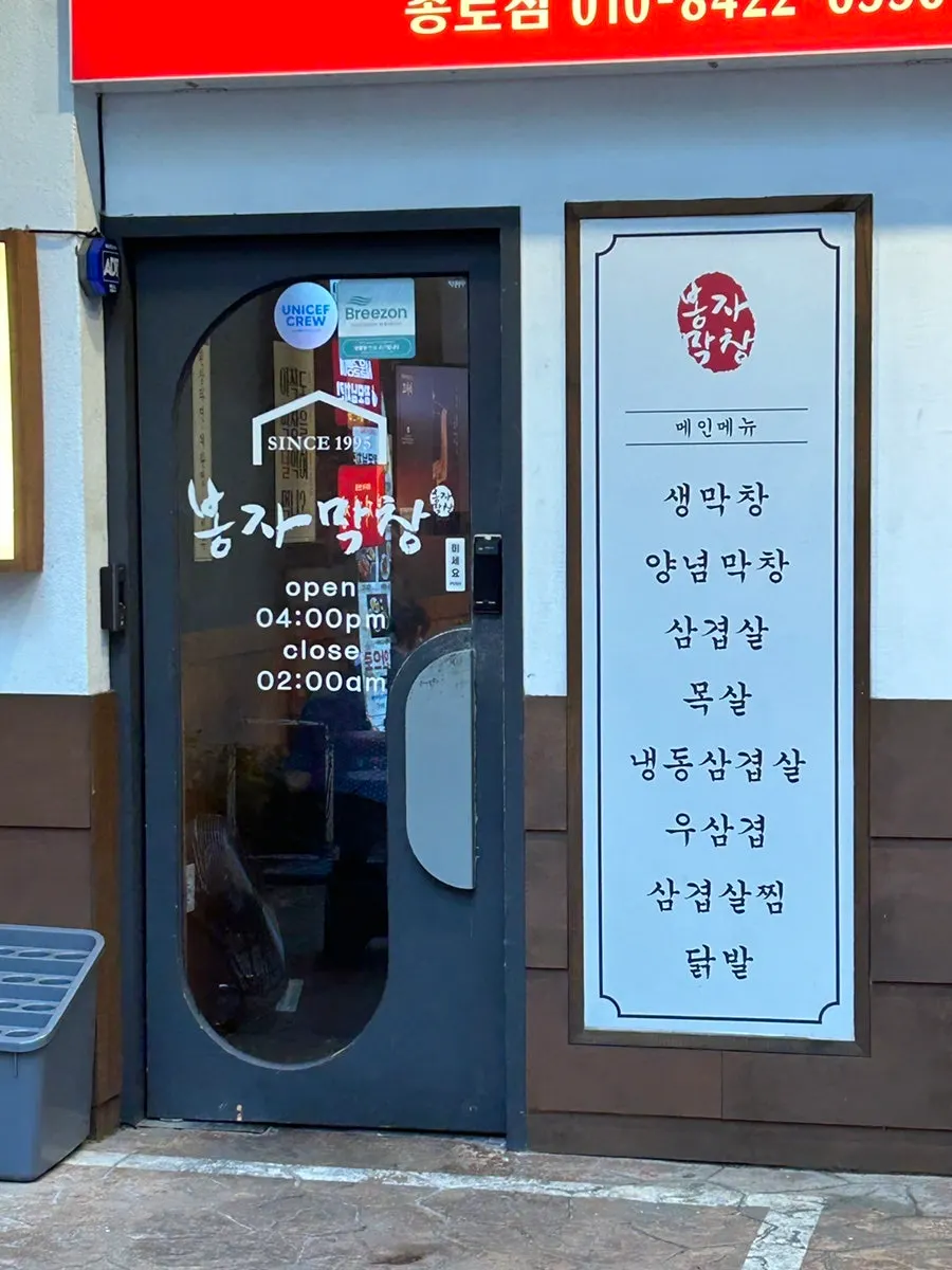 Sign outside the restaurant advertising raw makchang and seasoned makchang