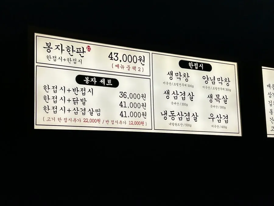 Bongja Makchang menu board listing raw makchang and cold pork belly