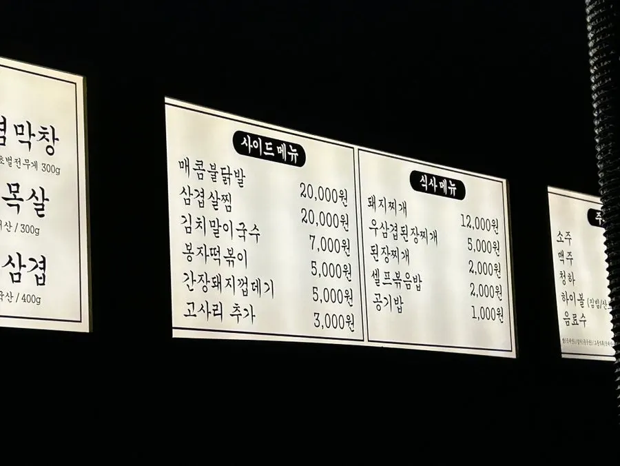 Menu board explaining the Bongja set composition