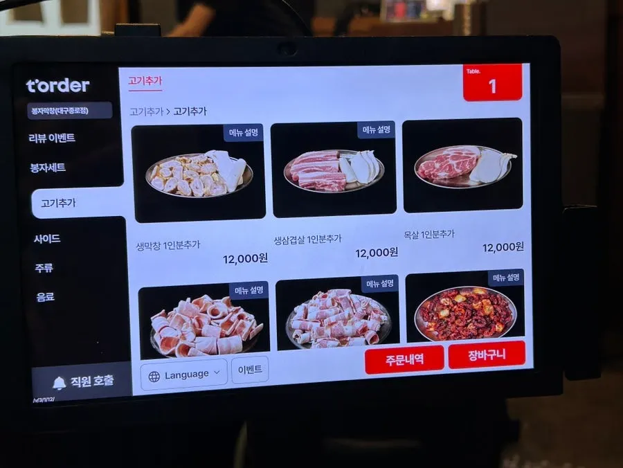 Menu board listing meat add-ons and side dishes