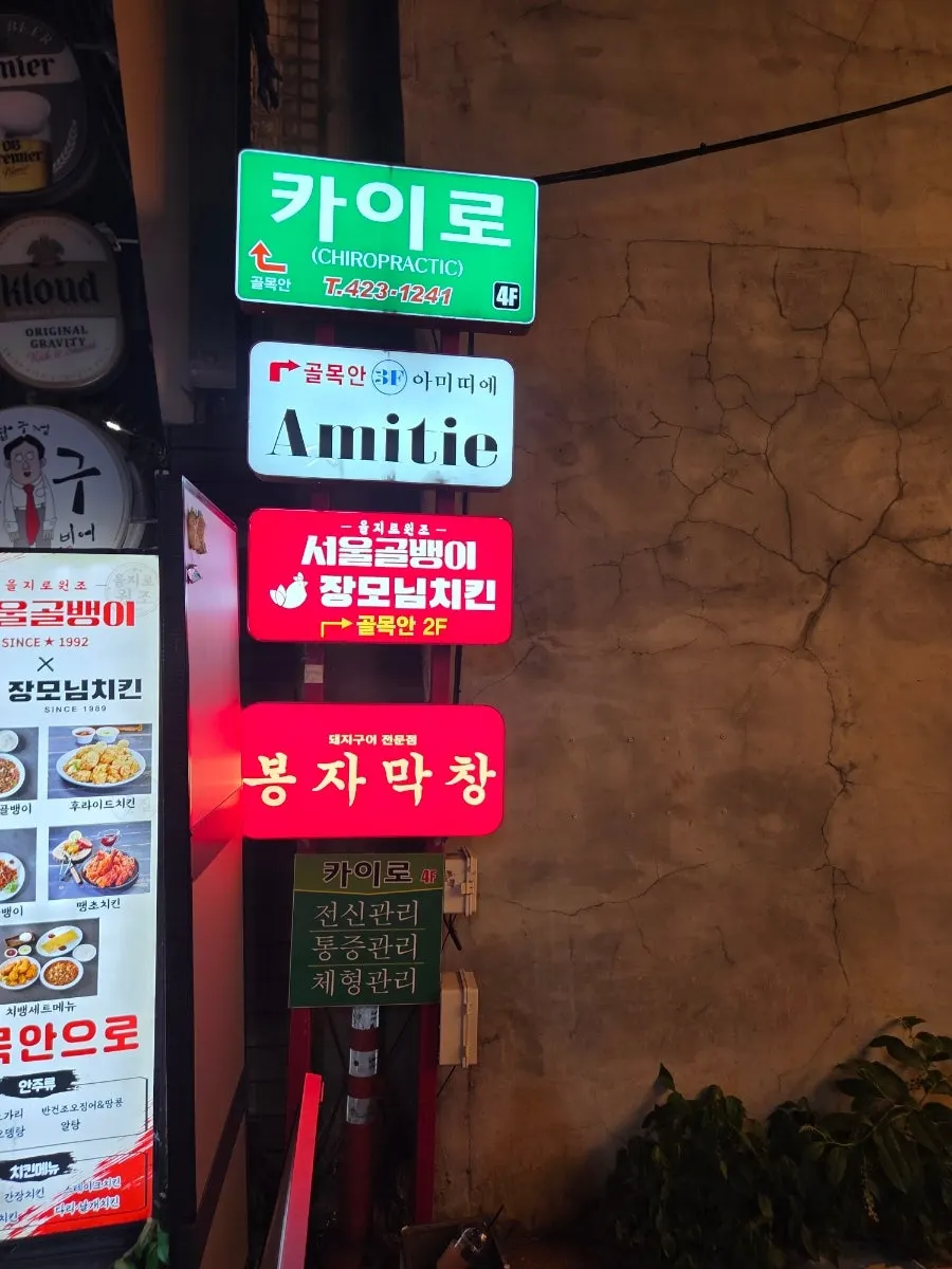 Exterior of Bongja Makchang Daegu Jongno Branch