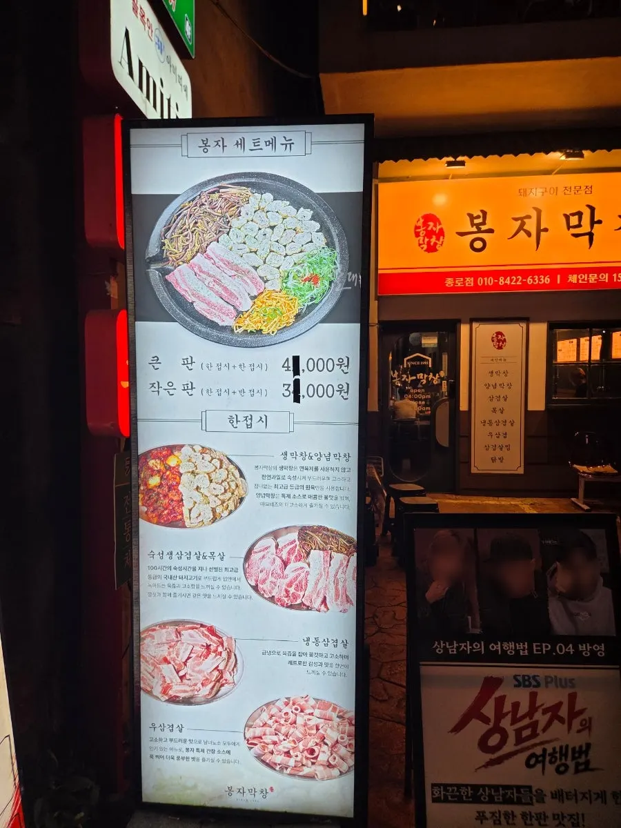Sign and entrance of Bongja Makchang Daegu Jongno Branch
