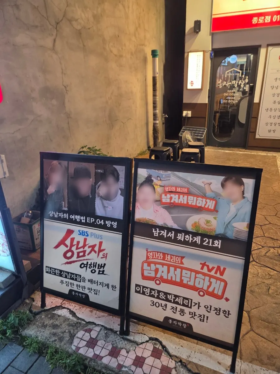 Front of Bongja Makchang Daegu Jongno Branch at night