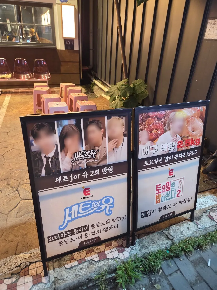 Street around the entrance of Bongja Makchang Daegu Jongno Branch