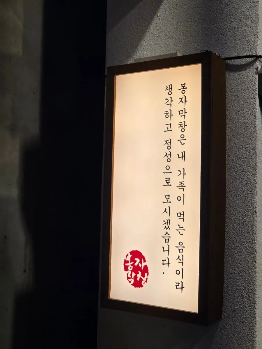 Waiting seats in front of Bongja Makchang Daegu Jongno Branch