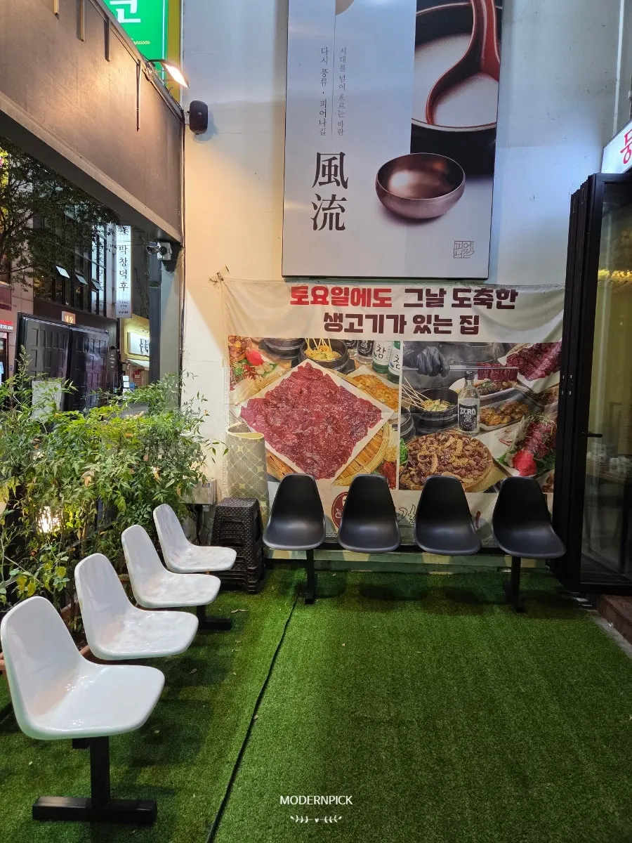 Entrance of Chulgeungil Saenggogi Daegu Jongno Branch