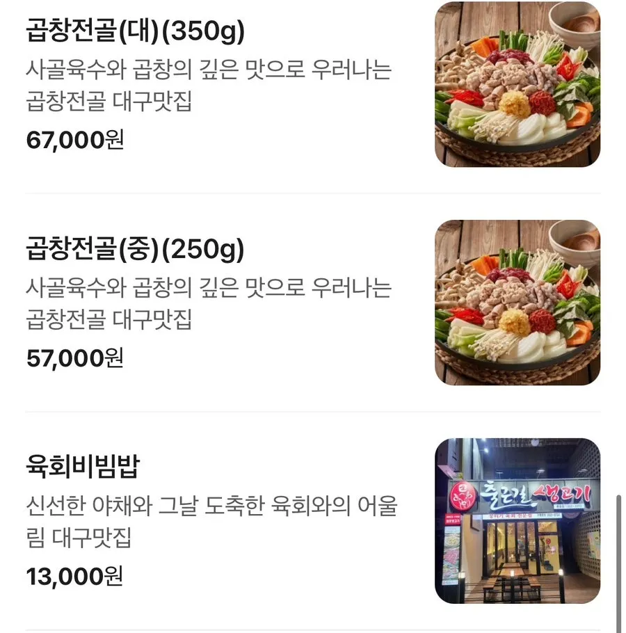 출근길생고기 종로점 메뉴판과 가격