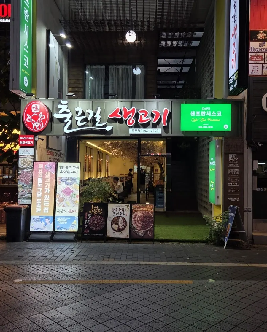 대구 종로 출근길생고기 간판이 보이는 매장 외관