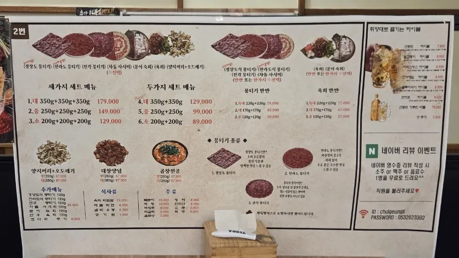 뭉티기와 세트 메뉴가 적힌 출근길생고기 메뉴판