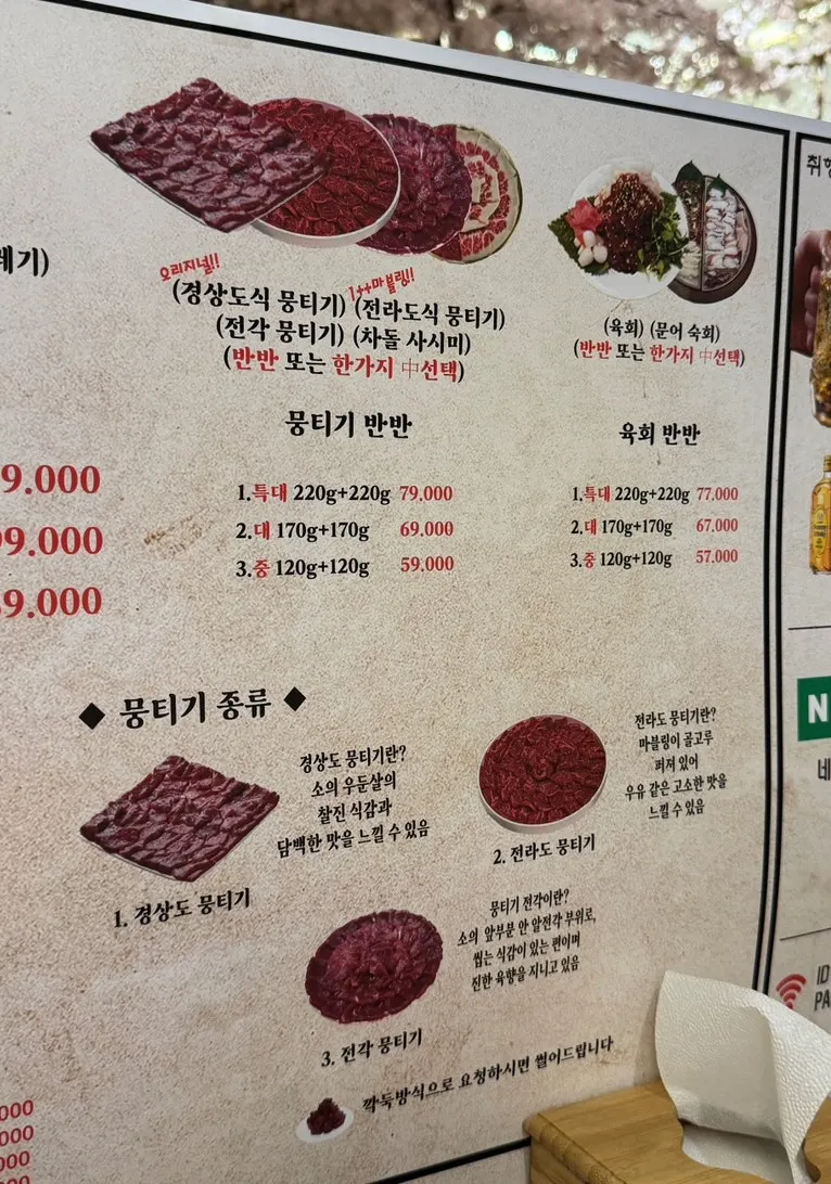 양지머리 오드레기 육회 곱창전골이 적힌 메뉴판