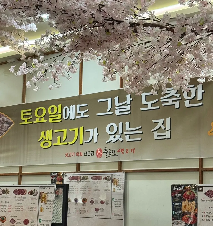 토요일 당일 도축 생고기 판매 안내