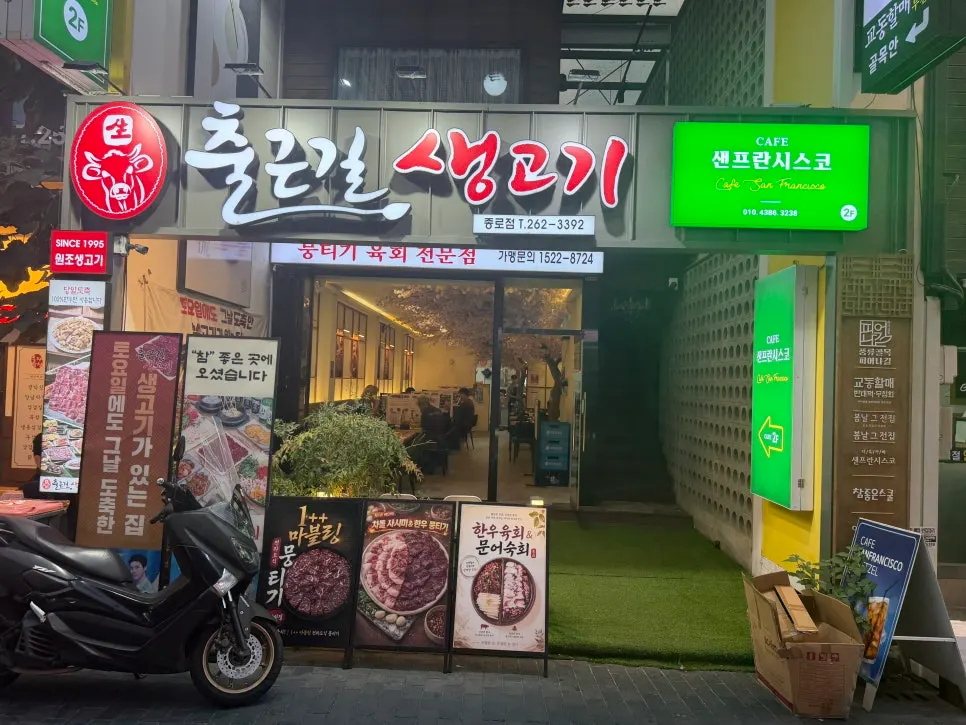 대구 중앙로역 종로 골목의 출근길생고기 매장 외관