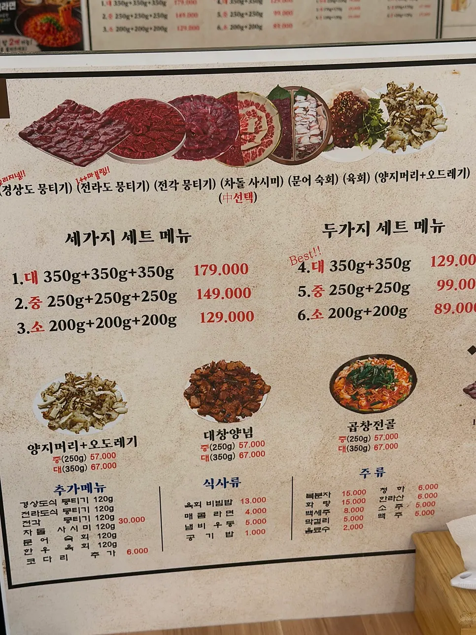 출근길생고기 세트메뉴가 적힌 메뉴판