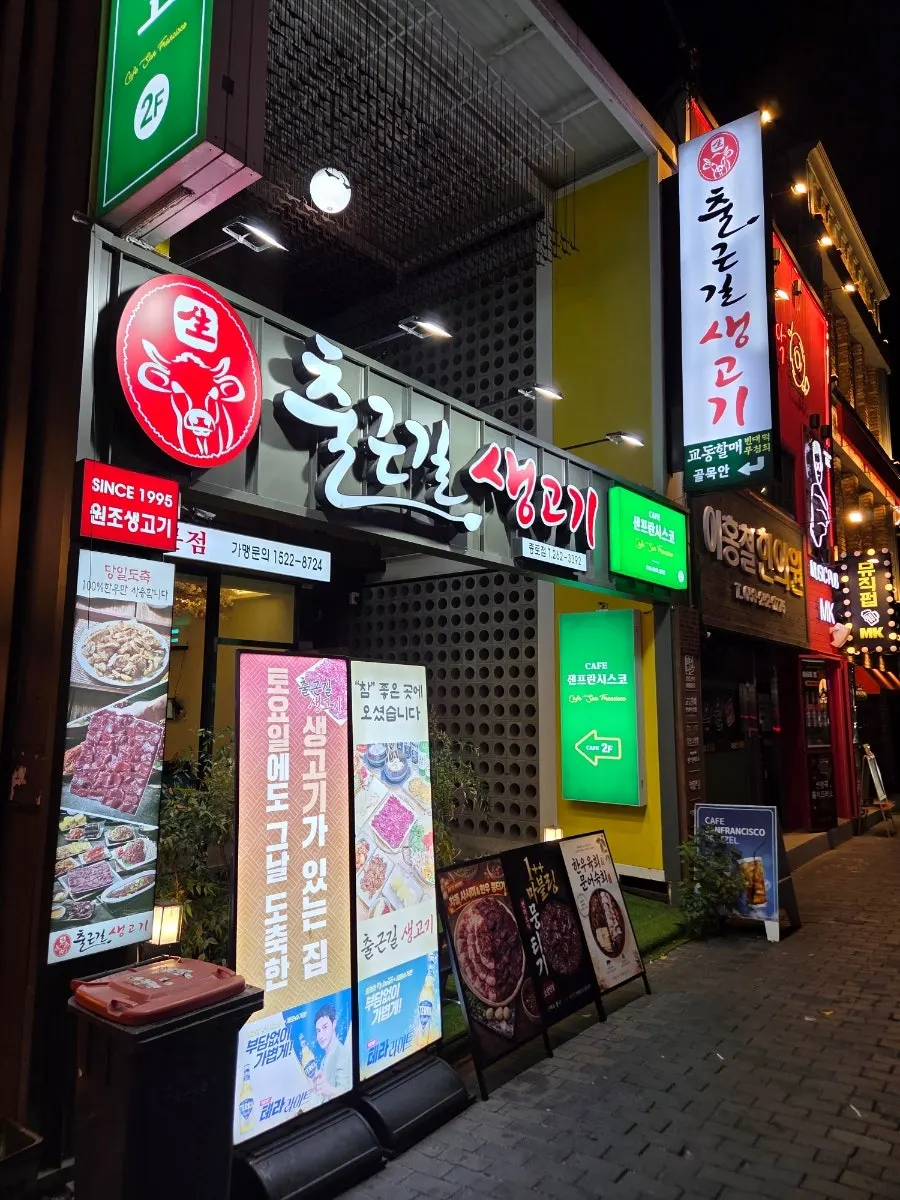 Exterior of Chulgeungil Saenggogi Daegu Jongno Branch in Jongno, Daegu