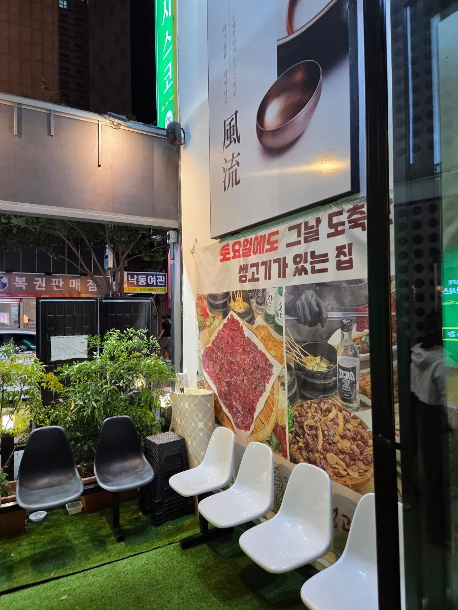 Arriving on foot at the front of Chulgeungil Saenggogi Daegu Jongno Branch