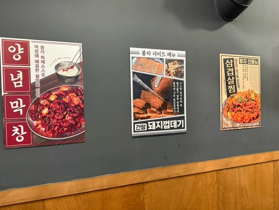 깔끔한 봉자막창 매장 내부