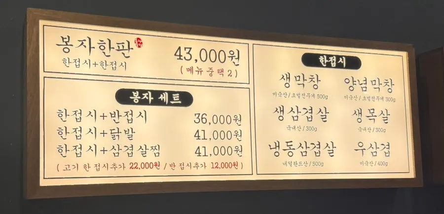 봉자막창 기본 고기 메뉴